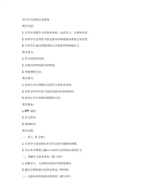初中作文结构完美教案