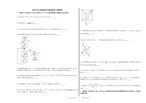 2020年江苏省苏州市高考数学二模试卷