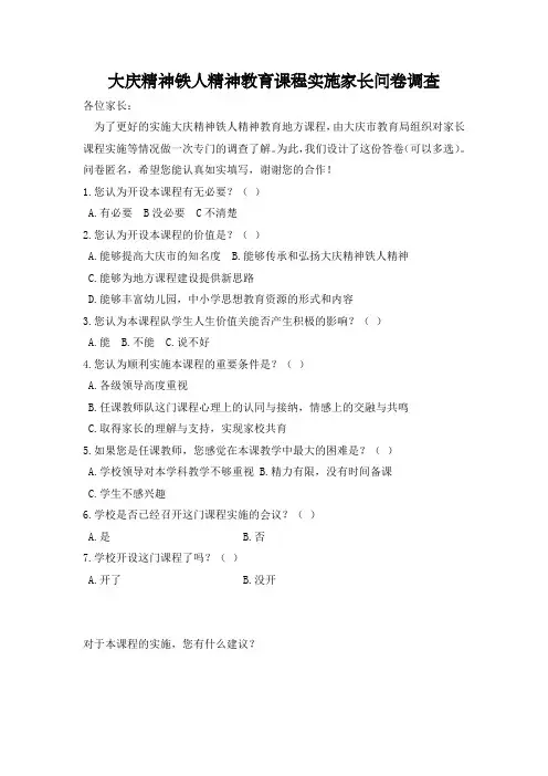 大庆精神、铁人精神问卷