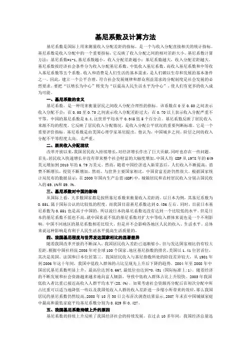 基尼系数及计算方法