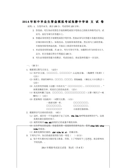 2014年初中毕业生学业模拟考试张静中学语 文 试 卷