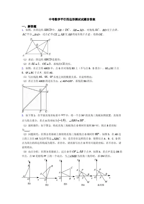 中考数学平行四边形测试试题含答案