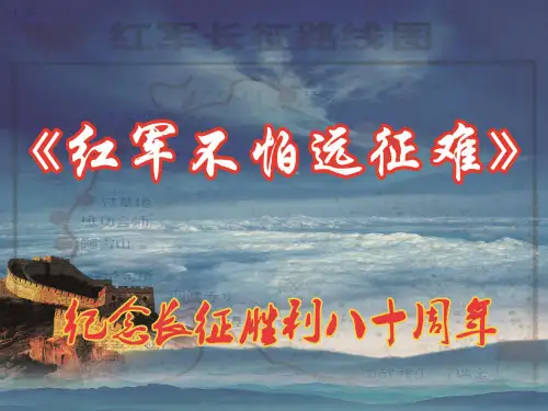 红军长征副本资料