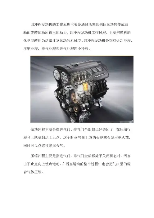 四冲程发动机的工作原理