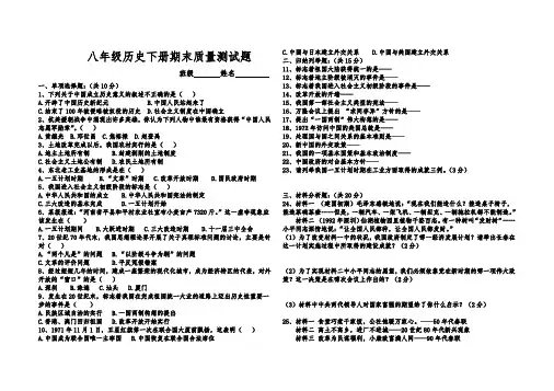八年级历史下册期末质量检测题(附答案)