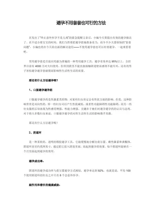 避孕不用套套也可行的方法