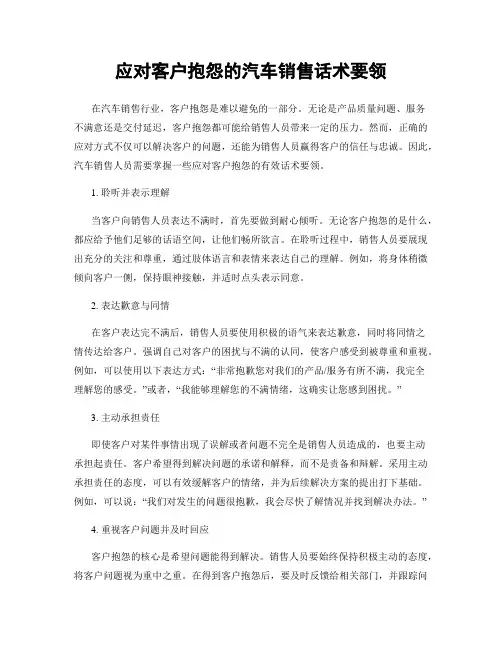 应对客户抱怨的汽车销售话术要领