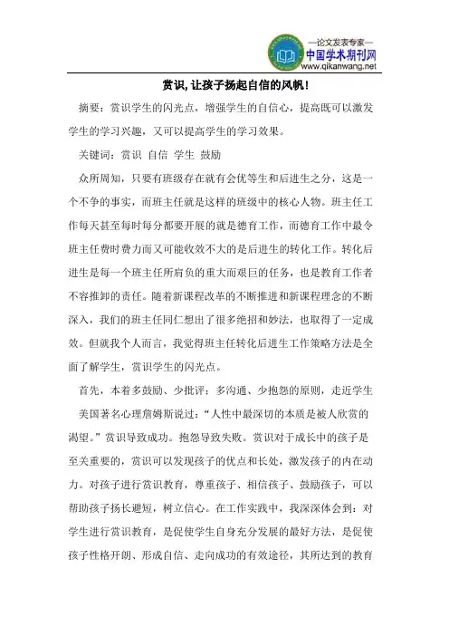 赏识