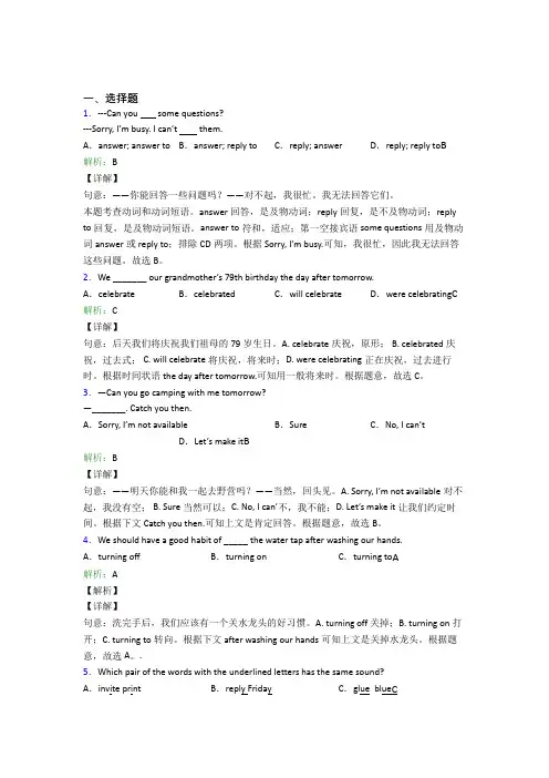 枣庄市第八中学初中英语八年级上册 Unit 9复习题(含答案解析)