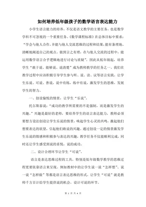 如何培养低年级孩子的数学语言表达能力