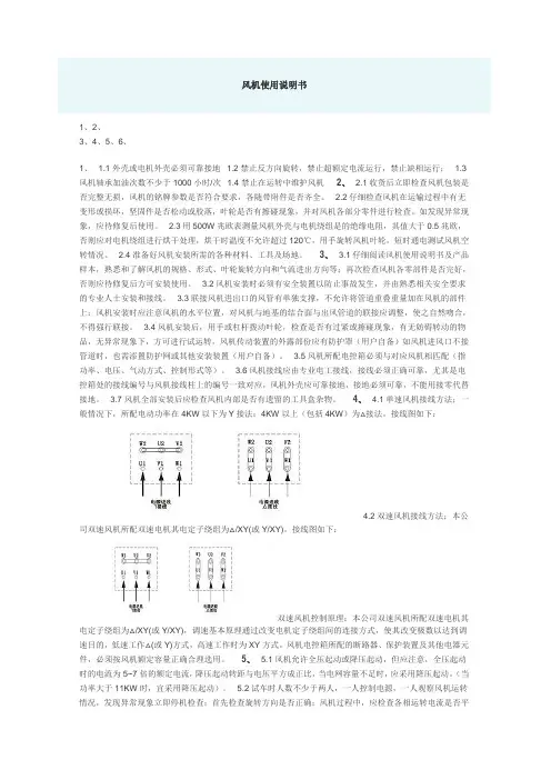 风机使用说明书