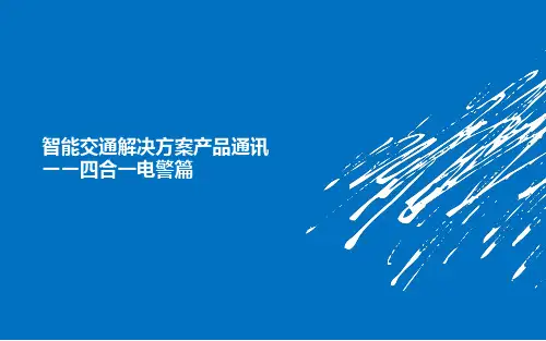 科达电警篇解决方案