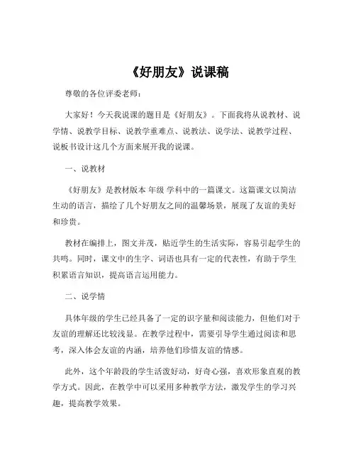 《好朋友》说课稿