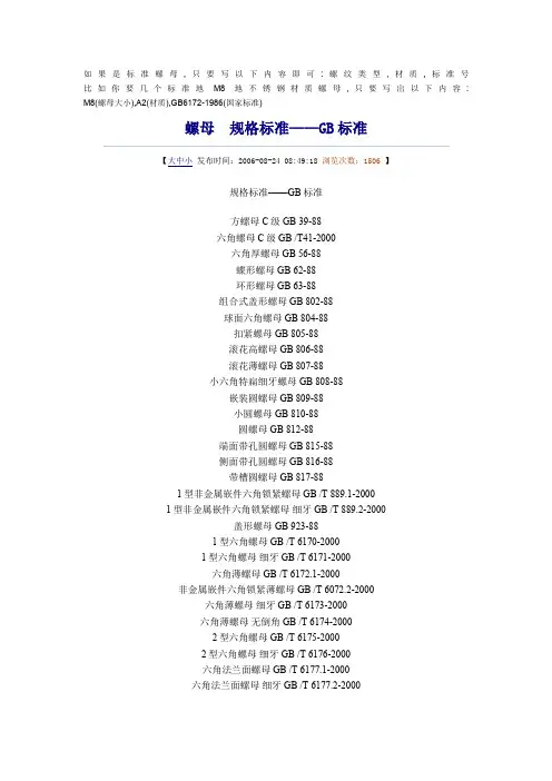 螺母规格标准——g标准