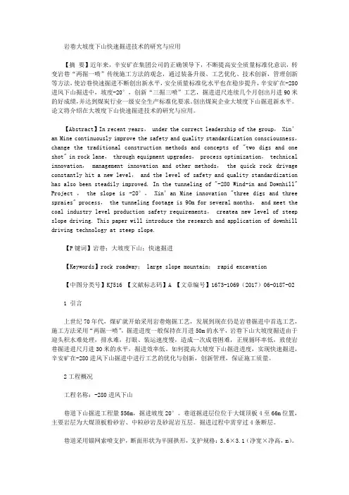 岩巷大坡度下山快速掘进技术的研究与应用