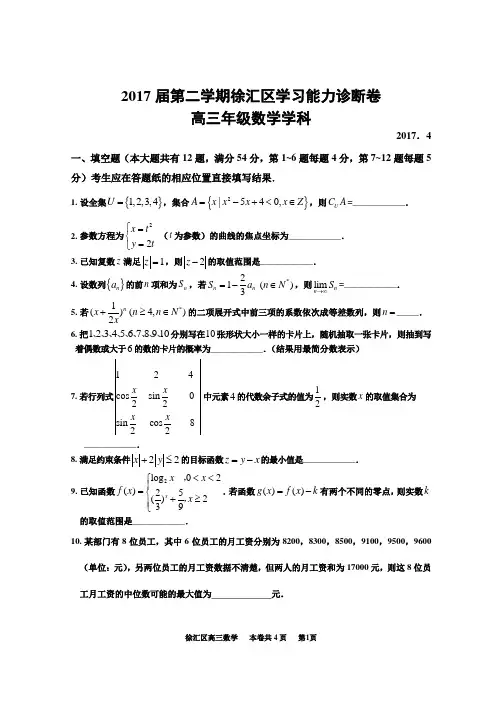 (完整word版)2017届上海市普陀区高三二模数学卷(含答案),推荐文档