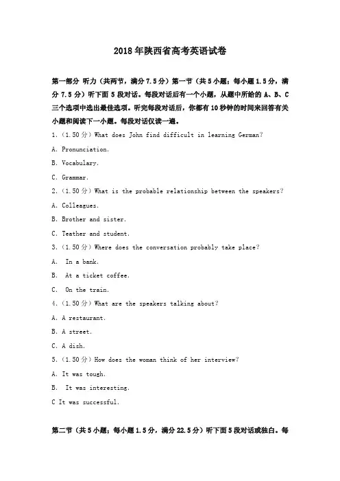 2018年陕西省高考英语试卷