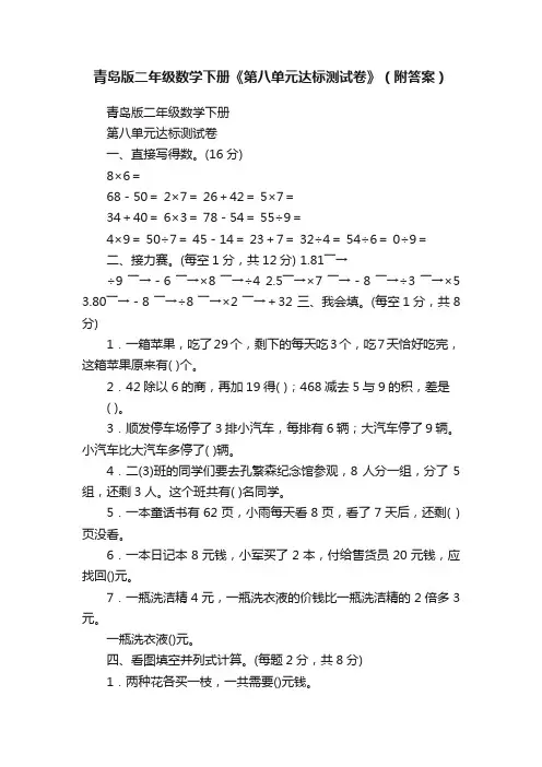 青岛版二年级数学下册《第八单元达标测试卷》（附答案）