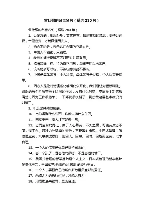 曾仕强的名言名句（精选280句）
