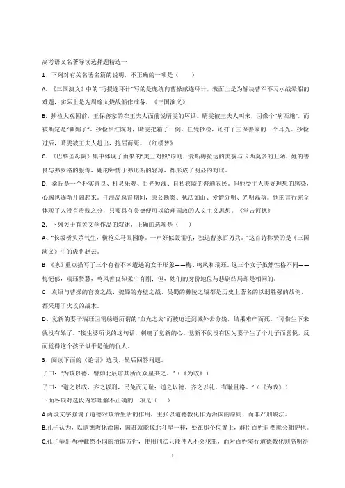 高二语文名著导读