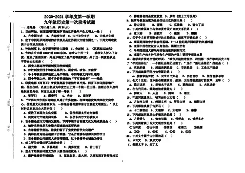 九年级历史第一次月考试题