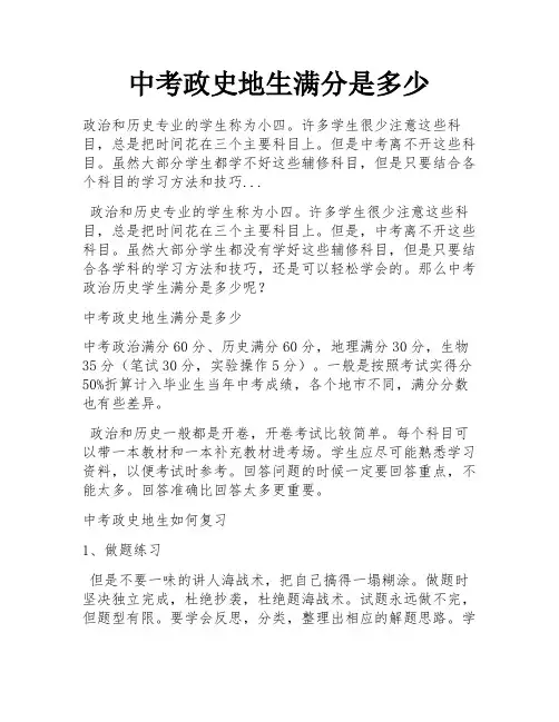 中考政史地生满分是多少 