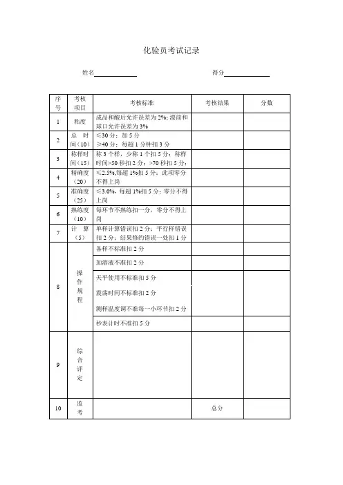 化验室考核记录