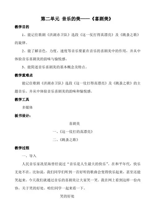 第四课 《喜剧美》