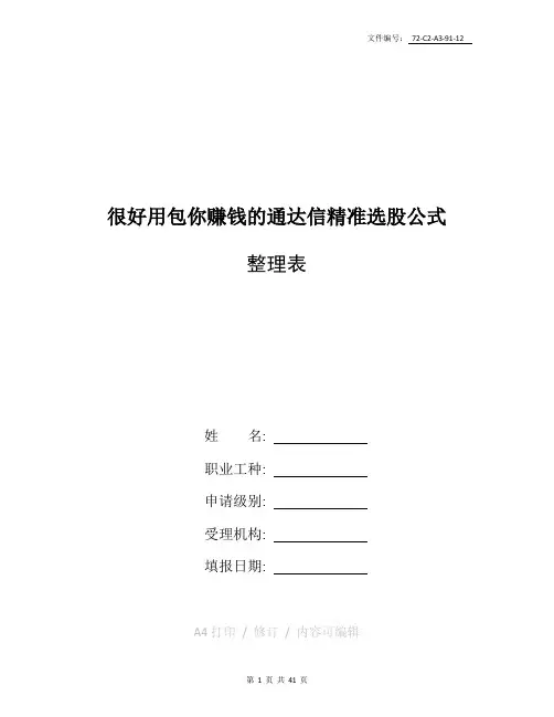 整理很好用包你赚钱的通达信精准选股公式