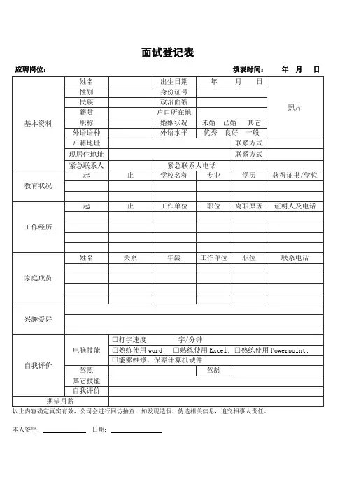 面试登记表(工业通用)