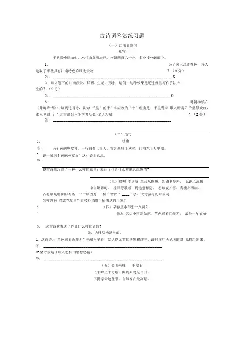 古诗词鉴赏练习题