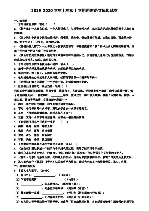 广东省肇庆市2019-2020学年七上语文期末学业水平测试试题