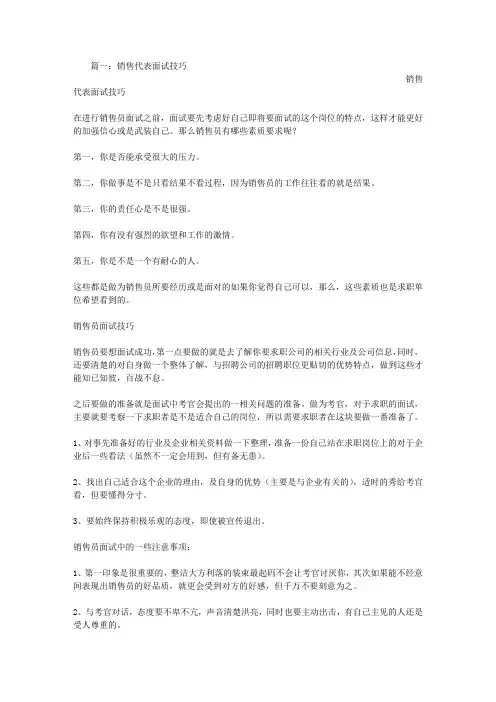 面试理财销售的技巧