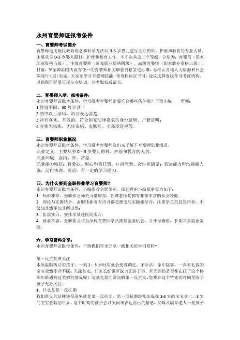 永州育婴师证报考条件