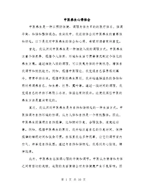 中医养生心得体会(4篇)