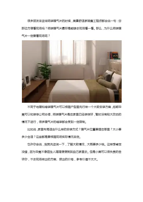 明装暖气片为什么要去看现场