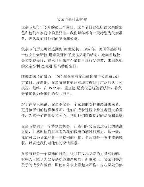 父亲节是什么时候
