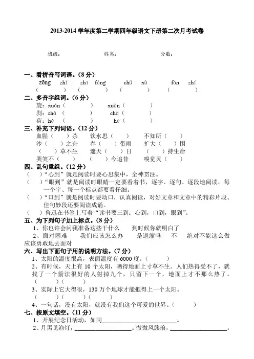 北师大版小学语文四年级语文月考(1-9单元)试卷