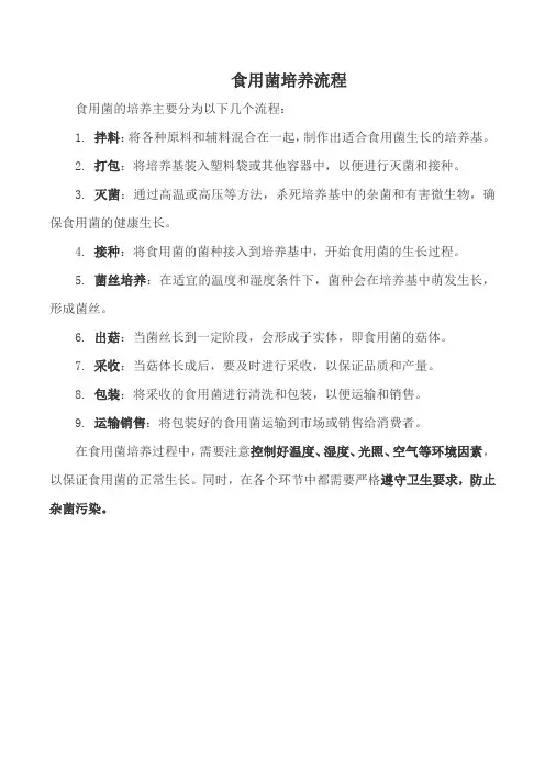 食用菌培养流程