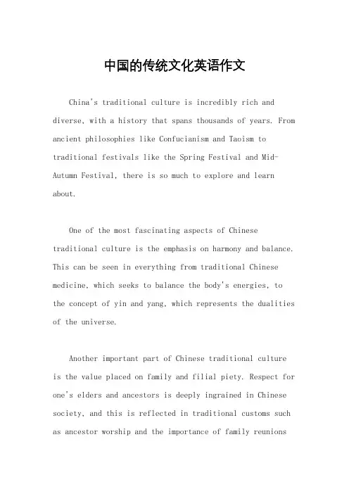 中国的传统文化英语作文