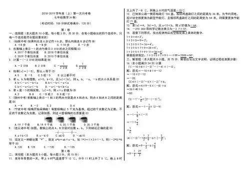 信阳市淮滨县2018-2019学年七年级上第一次月考数学(A)含答案