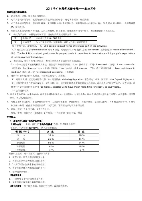 广东英语高考小作文模拟题+范文 超实用!!
