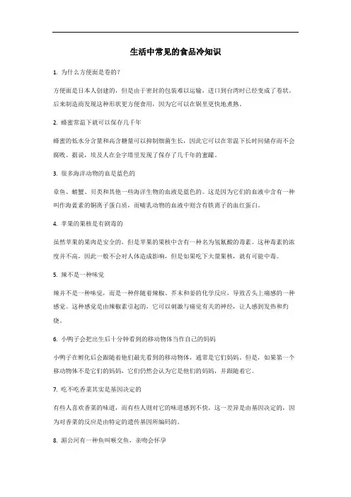 生活中常见的食品冷知识