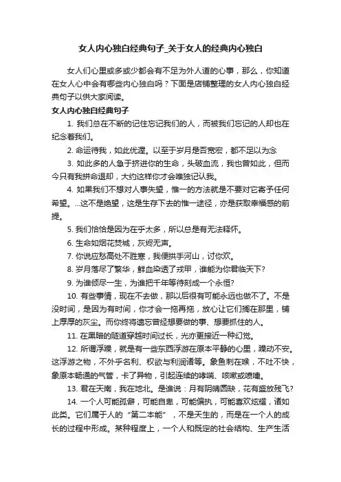 女人内心独白经典句子_关于女人的经典内心独白