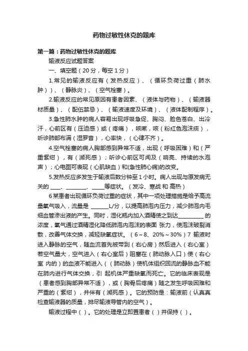 药物过敏性休克的题库