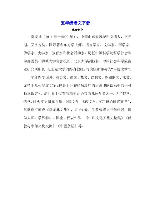 2020春五年级语文下册第一单元3《月是故乡明》作者简介新人教版