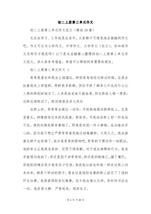 初二上册第三单元作文