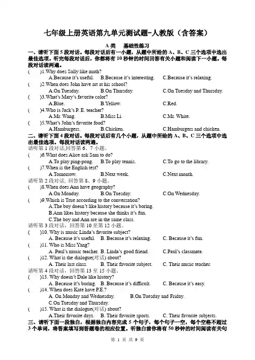七年级上册英语第九单元测试题-人教版(含答案)