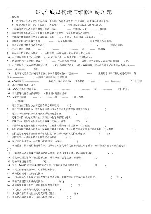 汽车底盘构造与维修练习题