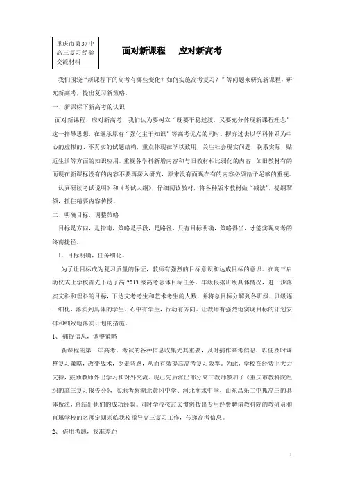 面对新课程   应对新高考